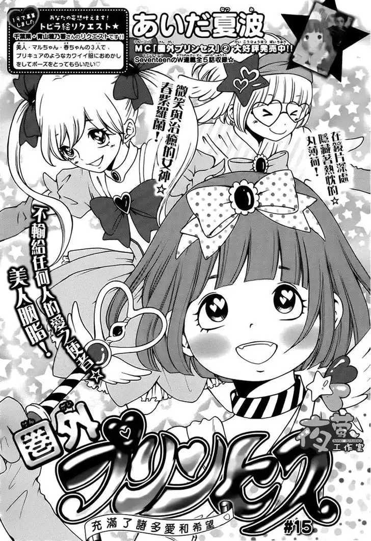 Kengai Princess Chapter 15 1